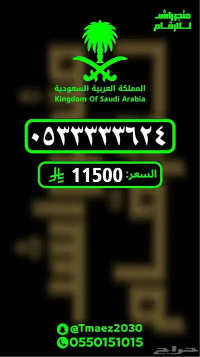 ارقام مميزة رقم مميز خماسي رباعي مكرر دبل index