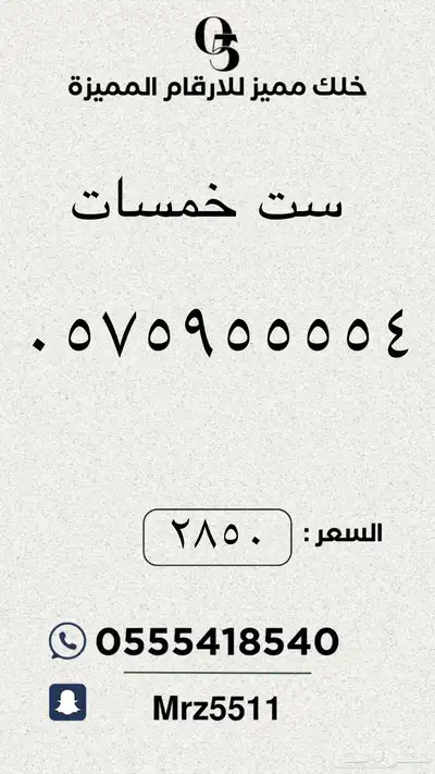 ارقام مميزة من الاتصالات السعودية STC index