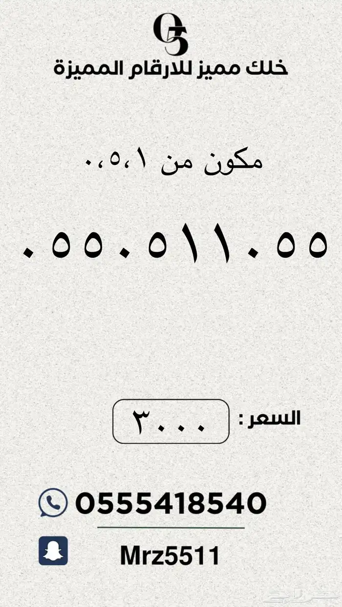 ارقام مميزة من الاتصالات السعودية STC 19