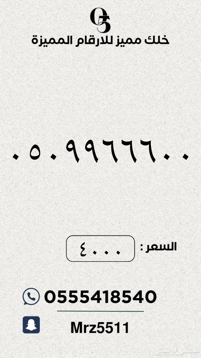 ارقام مميزة من الاتصالات السعودية STC 13