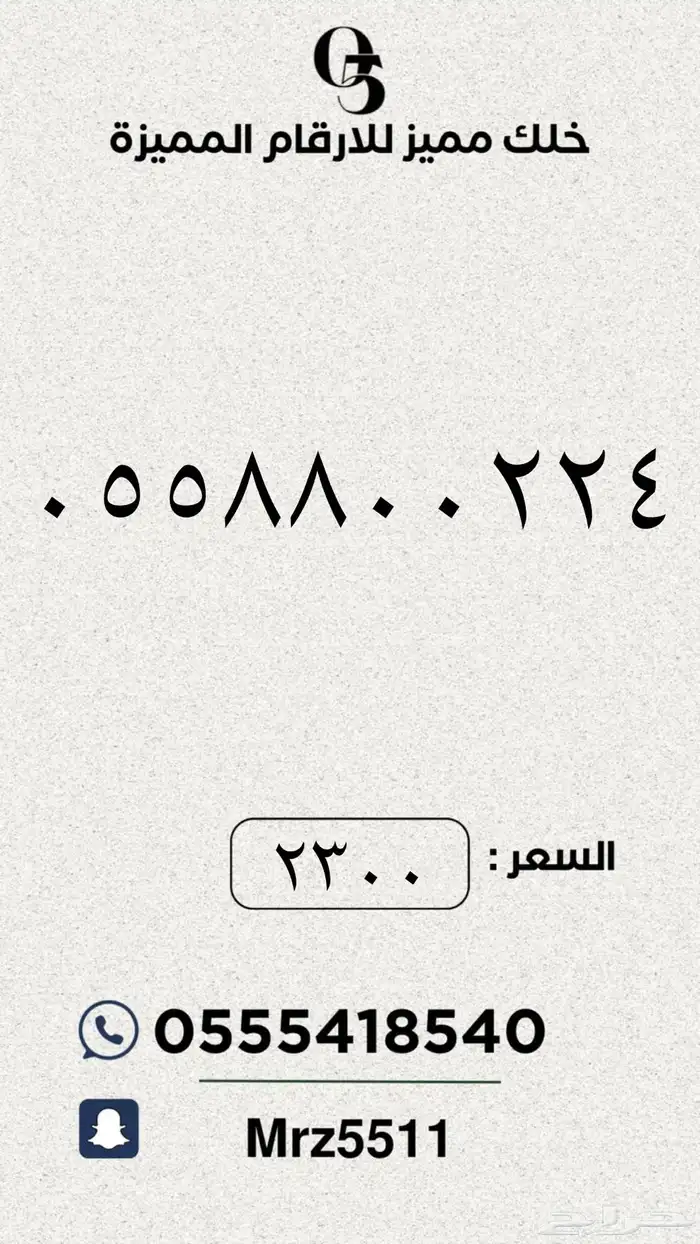 ارقام مميزة من الاتصالات السعودية STC 14
