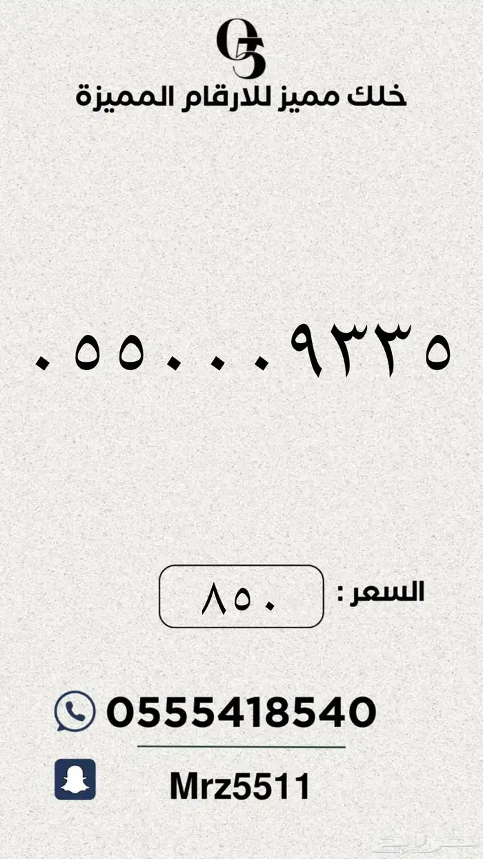 ارقام مميزة من الاتصالات السعودية STC 29