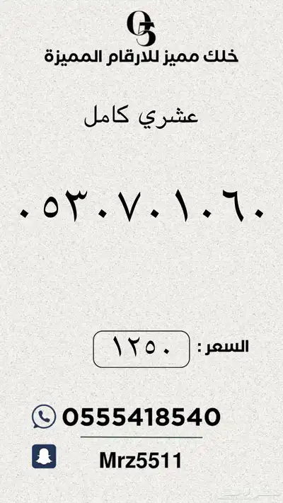 ارقام مميزة من الاتصالات السعودية STC index