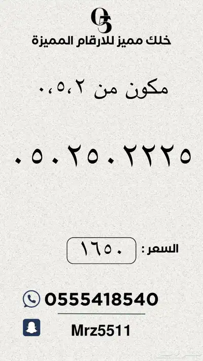 ارقام مميزة من الاتصالات السعودية STC index