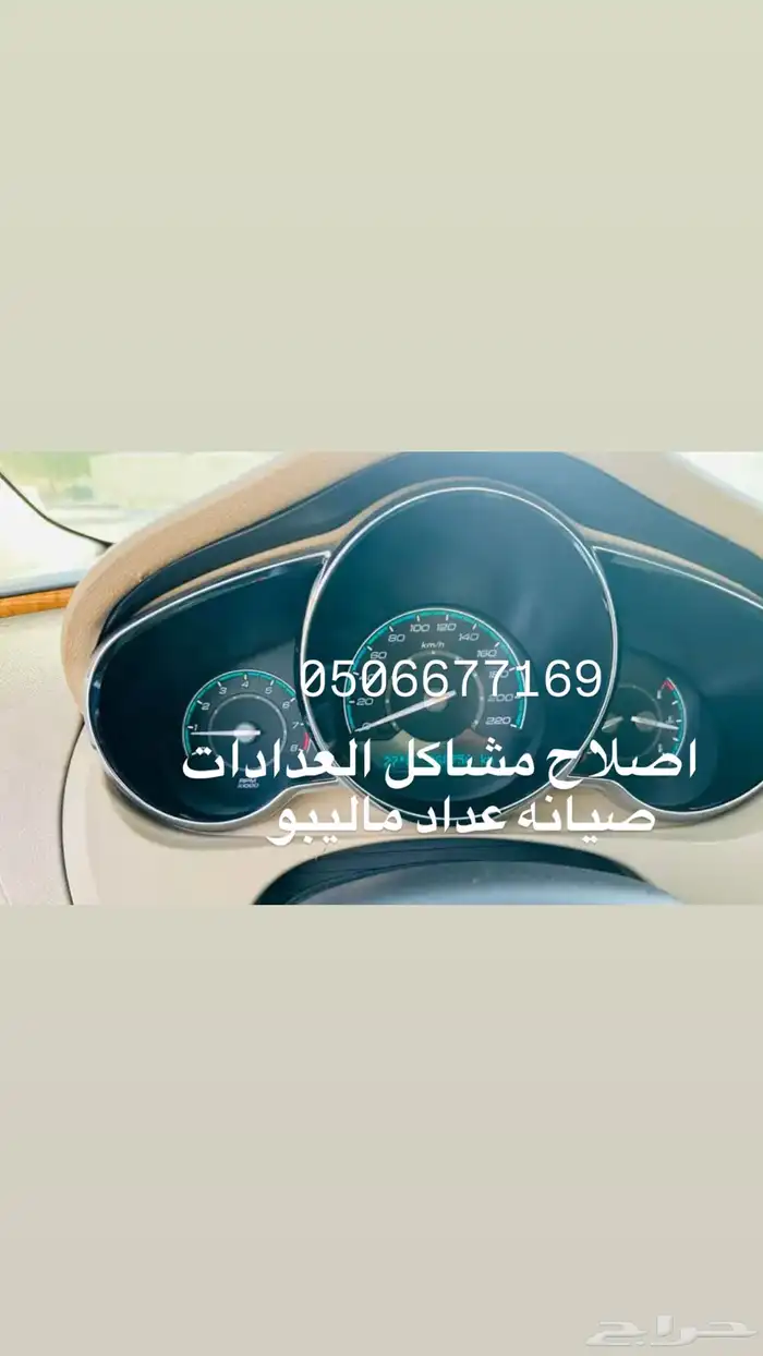 اصلاح عدادات طبلون السيارات وصيانه جميع مشاكلها 1