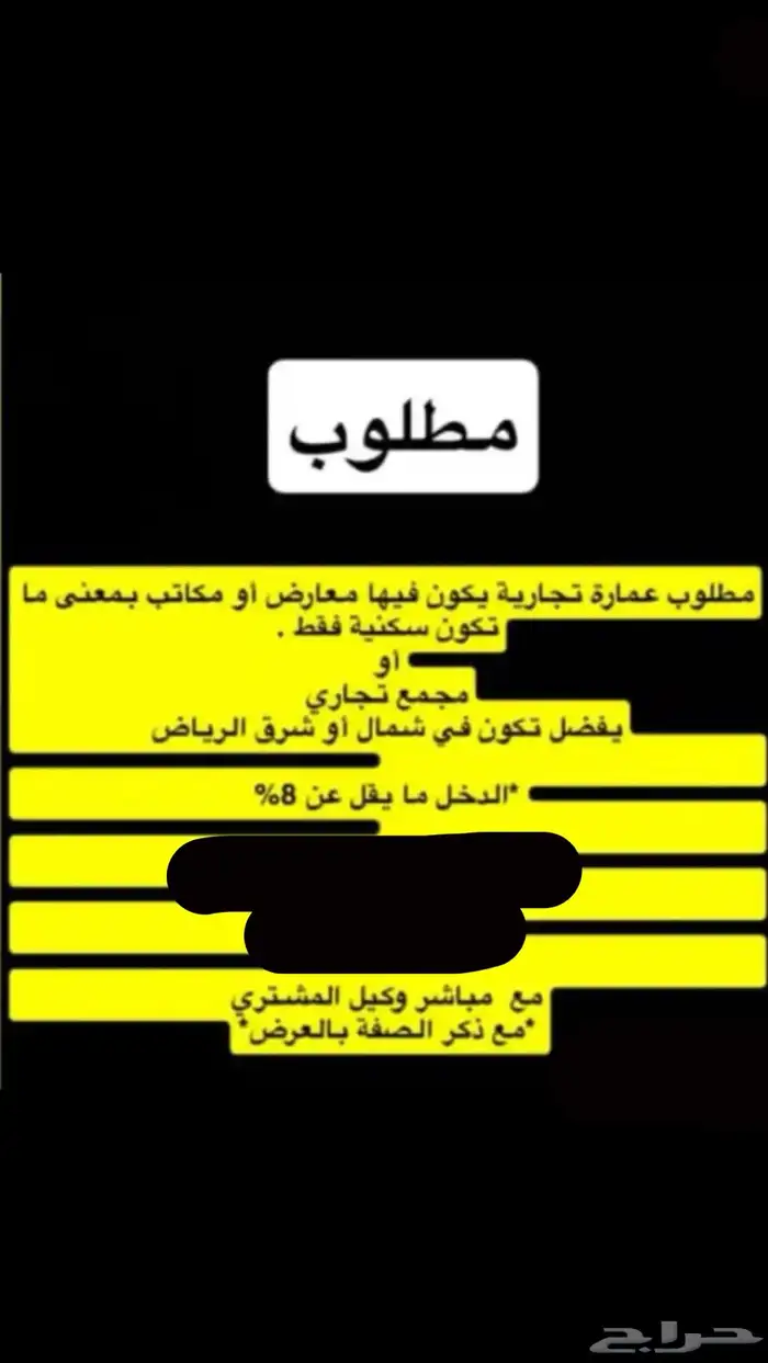 مطلوب عمارة شمال او شرق الرياض 0