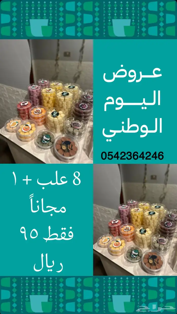 عروض اليوم الوطني 1