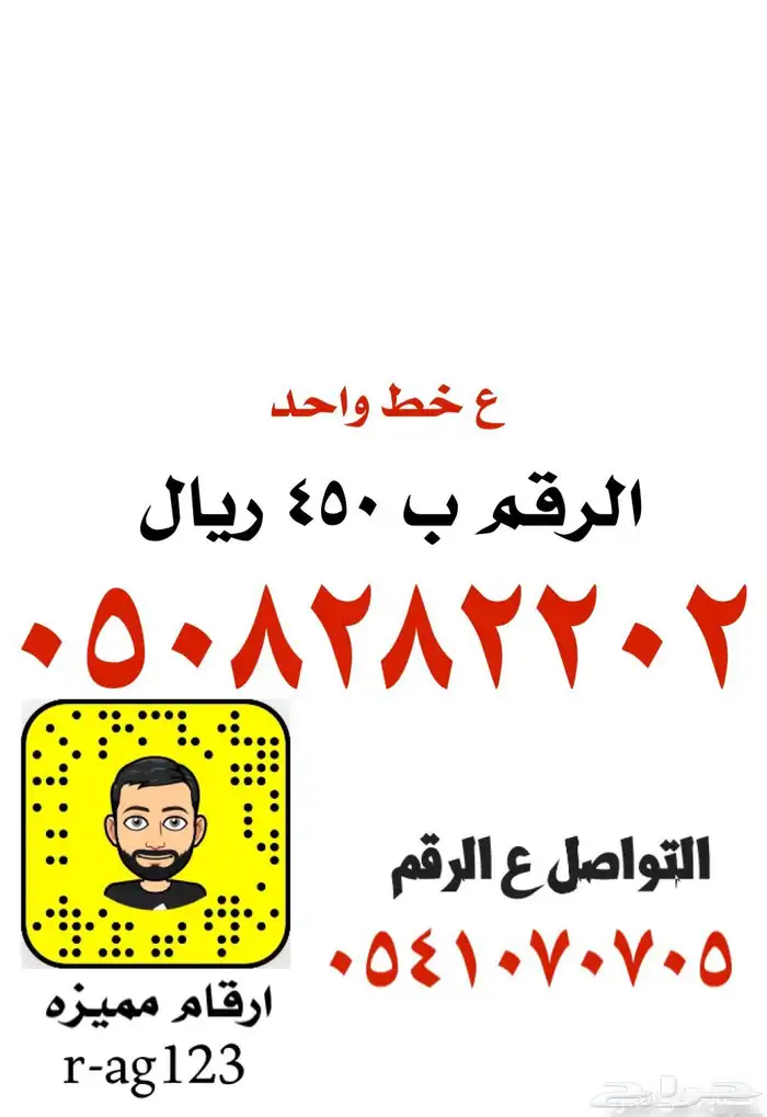 ارقام سوا مميزه stc 1