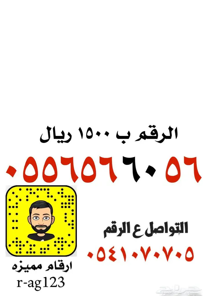 ارقام سوا مميزه stc 4