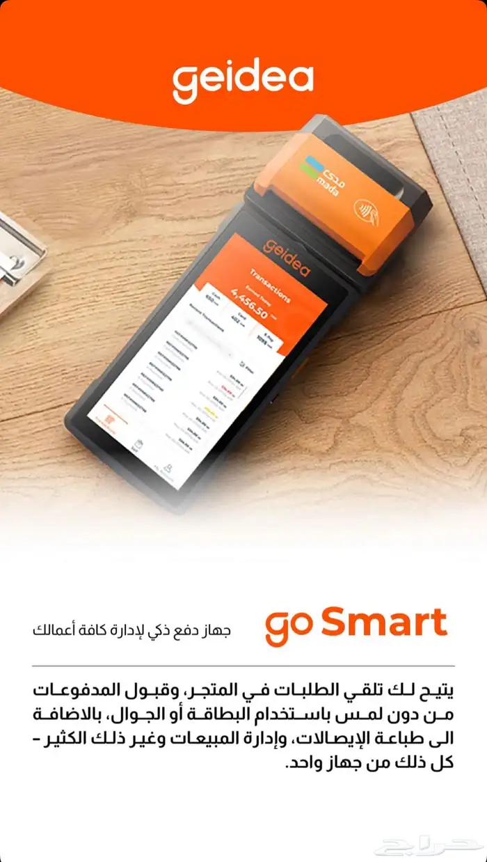 اجهزة نقاط بيع مدى مجانا من جيديا تفعيل فوري 3
