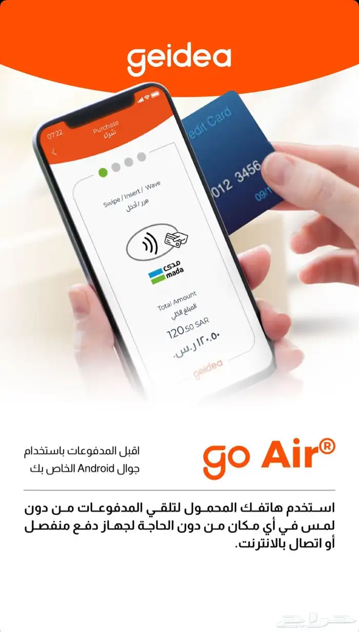 اجهزة نقاط بيع مدى مجانا من جيديا تفعيل فوري 5
