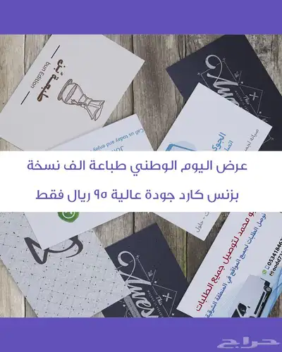 طباعه مخفضه عرض اليوم الوطني الف نسخه 95 ريال index