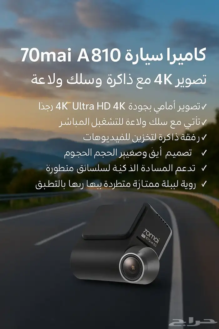 كاميرا سيارة 70mai A810 أمامية   تصوير 4K مع ذاكرة وسلك 0