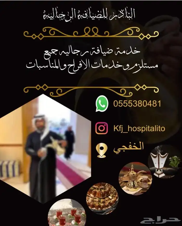 ضيافه رجاليه 0