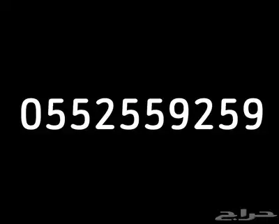 رقم مميز للبيع 0