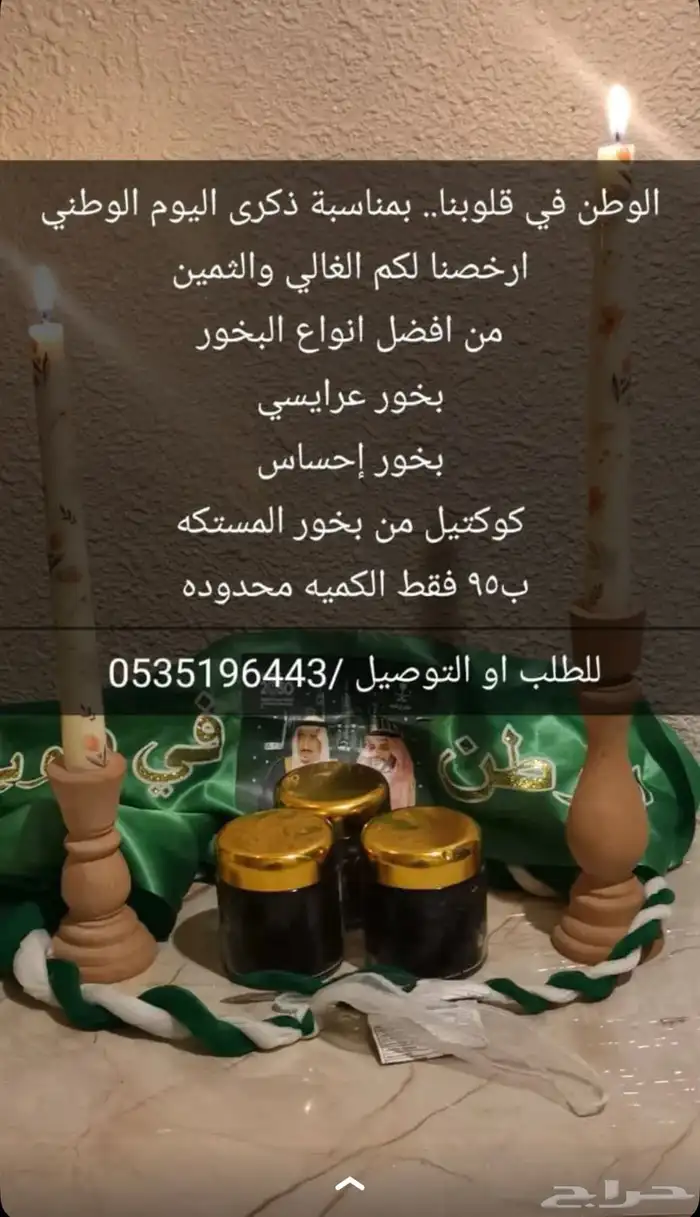 بخور و طيب 1
