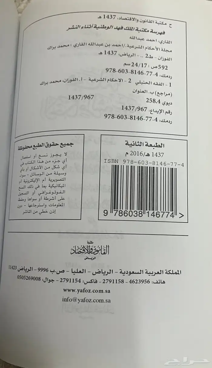 كتاب مجلة الأحكام الشرعية للقاري 1