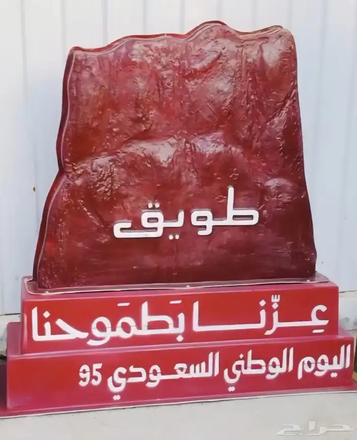 مجسمات اليوم الوطني بكل انواعها للطرق والميادين والحدائق 29