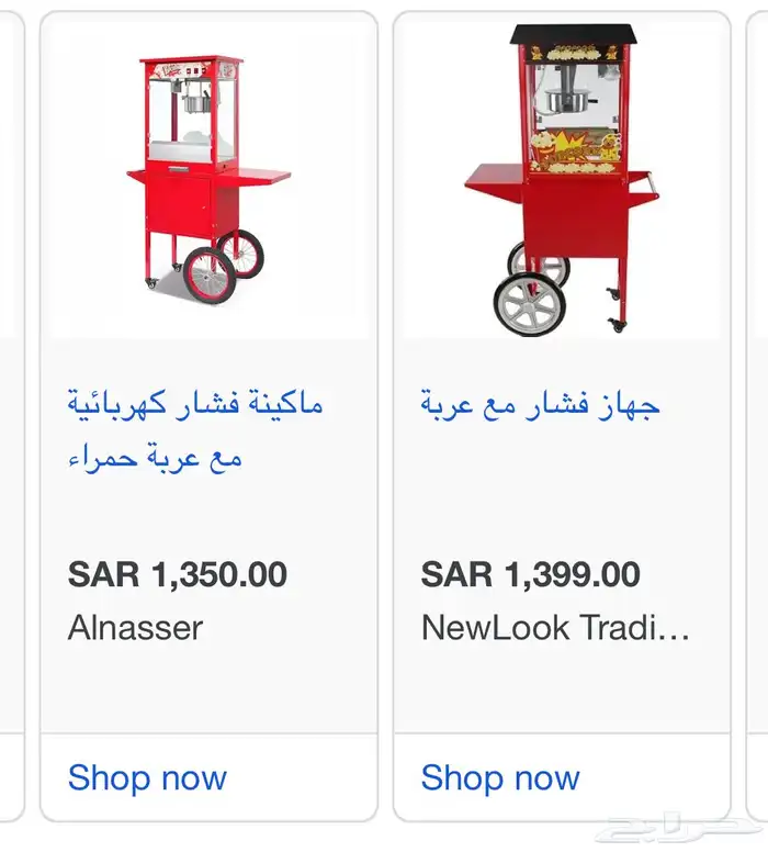 آلة صنع الفشار مع حامل 7