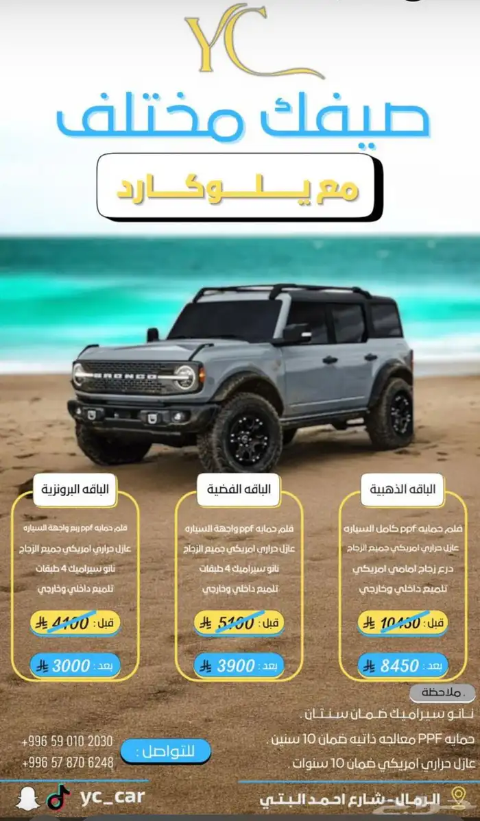 نانو سيراميك وافلام الحمايه بلاستك PPF وعازل حراري (عروض) 0