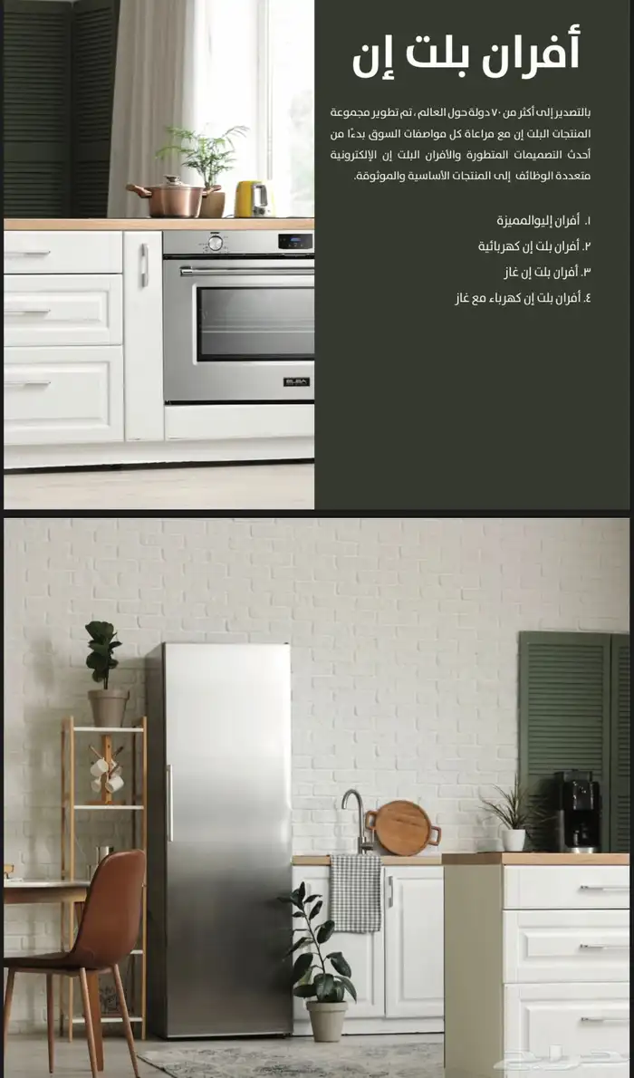 جميع منتجات واصناف اجهزة مطبخ البا ElBA 2