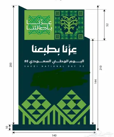 مجسمات اليوم الوطني بكل انواعها للطرق والميادين والحدائق index