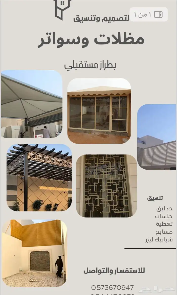 عمال هدم تكسير صيانه سواتر مضلات 0
