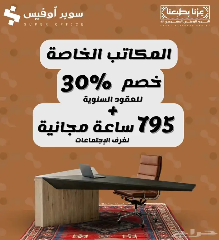 مكاتب مؤثثة الايجار 0