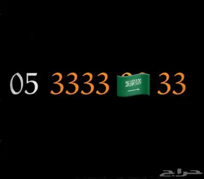 رقم VIP حيث تتلاقى الفخامة والقوة 0