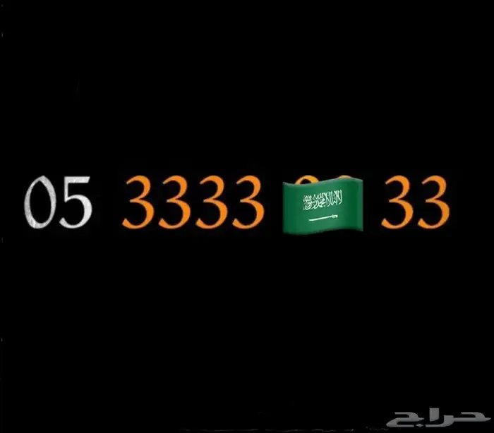 رقم VIP حيث تتلاقى الفخامة والقوة 0