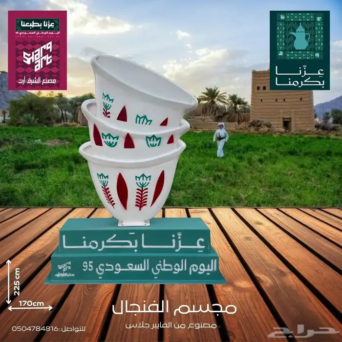 مجسمات اليوم الوطني السعودي95 6