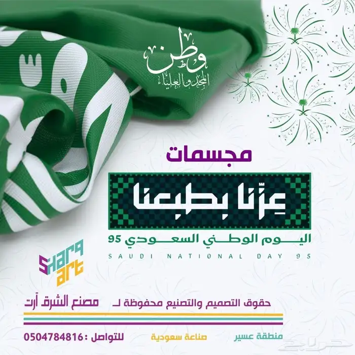 مجسمات اليوم الوطني السعودي95 10