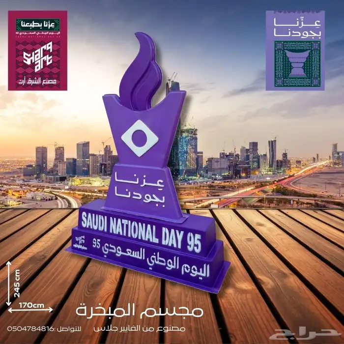 مجسمات اليوم الوطني السعودي95 9
