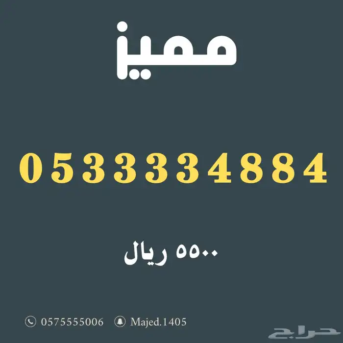 ارقام مميزة من الاتصالات السعودية Stc 4