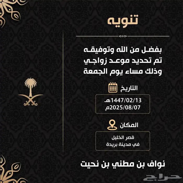 تصميم كرت دعوة زواج 4