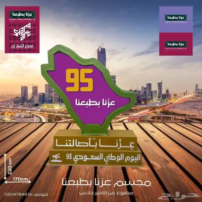 مجسمات اليوم الوطني السعودي95 index