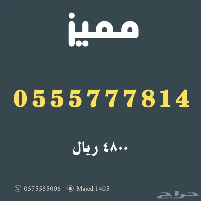 ارقام مميزة من الاتصالات السعودية Stc 12