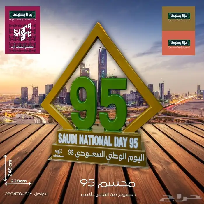مجسمات اليوم الوطني السعودي95 3