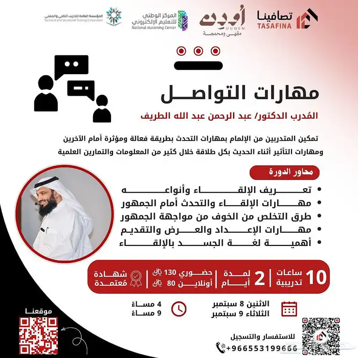 دورة مهارات التواصل 0