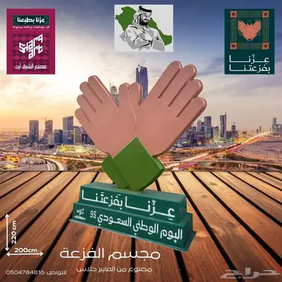 مجسمات اليوم الوطني السعودي95 index