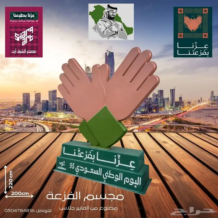 مجسمات اليوم الوطني السعودي95 5