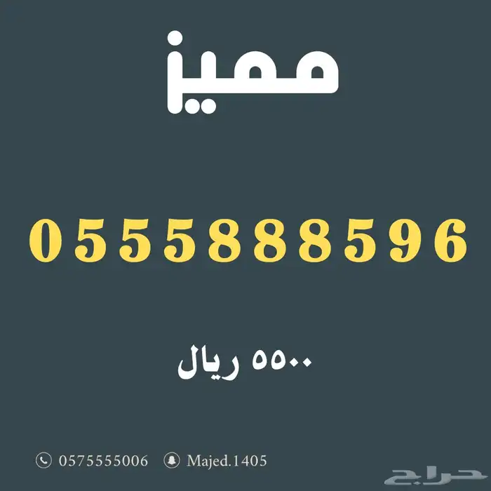 ارقام مميزة من الاتصالات السعودية Stc 11