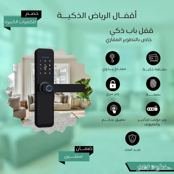 الأقفال الذكية أمان في الاستخدام سعر مناسب تركيب فوري 0