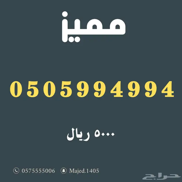 ارقام مميزة من الاتصالات السعودية Stc 5