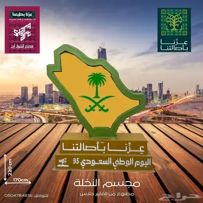 مجسمات اليوم الوطني السعودي95 index