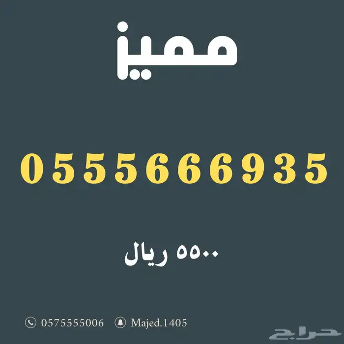 ارقام مميزة من الاتصالات السعودية Stc 13