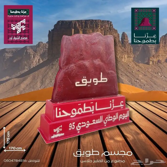 مجسمات اليوم الوطني السعودي95 0