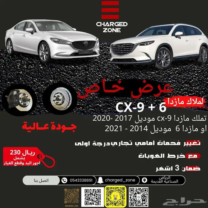 فحمات مازدا عرض خاص 0