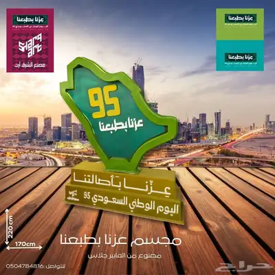 مجسمات اليوم الوطني السعودي95 index