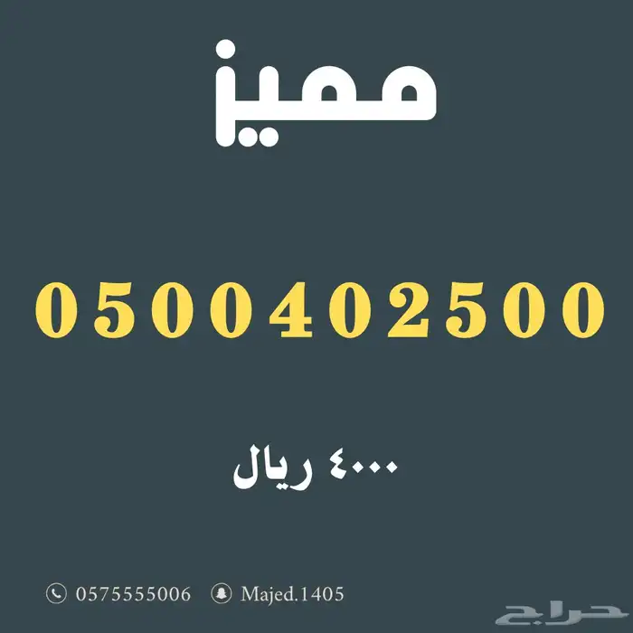 ارقام مميزة من الاتصالات السعودية Stc 8